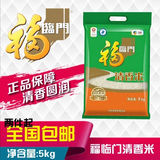 【3袋起全国包邮】福临门清香米5kg国产大米非转基因食品