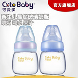 可爱多宝宝标口径晶钻玻璃奶瓶新生儿耐高温防胀气吐奶果汁储奶瓶