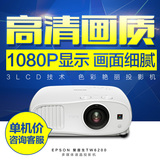 爱普生CH-TW6200投影机 高清1080P 家用 3D影院级 投影仪 KTV投影