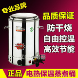 不锈钢保温桶 商用大容量电热蒸煮桶 煮面桶水饺汤桶恒温桶煲汤桶