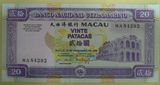 1999年澳门回归日纪念钞/澳门纪念钞/澳门钞/大西洋银行纪念钞