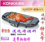 KONKA康佳KGDK-838电热烧烤炉 家用烧烤炉 羊肉串烧烤炉 送烤料