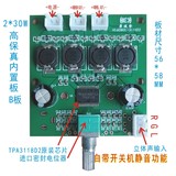 单电源供电30W高保真TPA3118D2数字功放板有源音箱2.0功放板成品