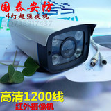 高清监控摄像头红外夜视1200线家用广角摄像机户外探头器安防设备
