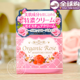 日本明色Organic Rose大马士革玫瑰特浓美肌保湿面霜50G 深层锁水