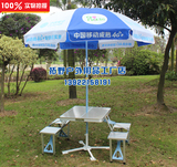 中国移动带伞折叠桌椅户外太阳伞遮阳伞移动便携桌椅带促销广告伞