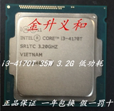 Intel/英特尔 i3 4170T CPU 正式版散片 35W低功耗 一年包换 现货