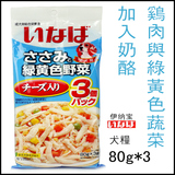 日本INABA伊纳宝鸡肉蔬菜奶酪成犬餐包软装狗罐头三联包80克*3