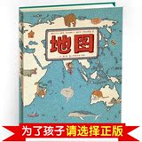 正版包邮 地图（人文版）精装畅销书 手绘世界地图·儿童百科绘本
