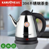 KAMJOVE/金灶 T-76茶具子弹头快速壶电热水壶电茶壶 1000W 0.8L