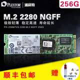 PLEXTOR/浦科特 PX-256M7VG-2280 256G NGFF SSD固态硬盘笔记本M2