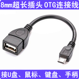 OTG数据线 昂达V891W双系统 V102W V820w V975i平板电脑USB连接线