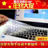 酷奇微星GE60 GS60 GT72 GP62 PE70 GE62 GL62笔记本键盘保护膜