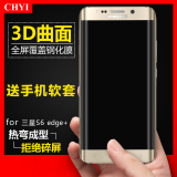 chyi 三星S6 edge+钢化膜全屏 S6plus全覆盖3D曲面手机玻璃贴膜硬