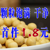 云南有机大豆 非转基因黄豆 农家老品种250克3件包邮