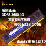包邮 AData/威刚4G 1600 DDR3 万紫千红 双面颗粒 兼容1600 1333