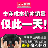 Rii i8 迷你无线键盘 家用充电无线键盘笔记本平板手机电脑触摸板