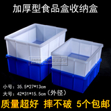 加厚长方形塑料盒子食品盒 白色塑料盒子 塑料保鲜盒 收纳盒