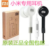 MIUI/小米 特价包邮 小米耳机 手机入耳式耳塞带麦耳机