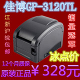 佳博GP-3120Tl 条码标签打印机佳博3120条码机佳博热敏打印机
