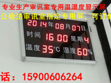 高清 公检法 审讯室温湿度显示屏 温度湿度电子表 LED时钟看板