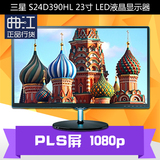 Samsung/三星S24D390HL 23寸LED电脑液晶显示器 PLS显示屏 HDMI口