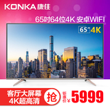 Konka/康佳 A65U 64位真4K超高清安卓智能平板液晶电视机 60