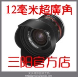 Samyang三阳12mm f2.0 NCS CS超广角微单镜头索尼E卡口富士12mm