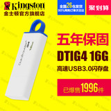 金士顿U盘 16gu盘 高速USB3.0 DTI G4 16G U盘包邮送挂绳
