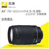 NIKON尼康镜头 Nikon AF 70-300mm f/4-5.6G 长焦镜头 3年保修