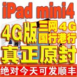 Apple/苹果 iPad mini4 迷你4(128G)4G版64G  三网4G原封港行国行