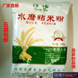 汀福水磨粘米粉 泰国原装进口大米籼米粉 冰皮月饼粉500g烘焙原料