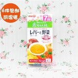 日本代购Meiji明治婴幼儿童宝宝辅食2段番茄/西红柿鸡肝蔬菜泥糊