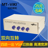 迈拓维矩MT-15-4C 1/4VGA切换器/转换器 4口VGA共享器 双向转换