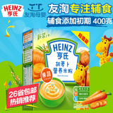 Heinz/亨氏米粉1段 婴儿营养米粉400g胡萝卜营养米粉米糊辅食包邮