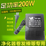 110V转220V变压器电压电源转换器200W出国日本美国台湾