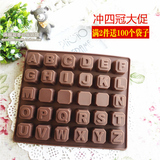 新品26个字母4个白板手工皂硅胶模具 DIY巧克力饼干烘焙工具包邮