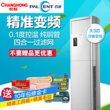 Changhong/长虹 KFR-72LW/ZDHIF(W1-J)+A3大3匹冷暖变频空调柜机