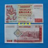 香港回归100万纪念钞纪念券1997年回归大龙券带原装册 雕刻凹凸版