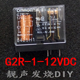 原装正品omron欧姆龙G2R-1-12VDC继电器5脚10A发烧级音响配件