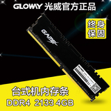 Gloway/光威DDR4 4G 2133台式机内存条兼容金士顿 威刚 1866 2400