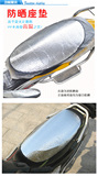 2651摩托车电动车防晒坐垫 反光垫隔热片防晒片铝膜遮阳车垫