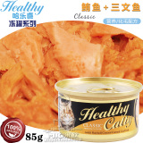 哈乐喜 营养化毛猫罐 去毛球猫罐头 猫零食 鲔鱼+三文鱼 80g
