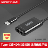 优越者USB-c转HDMI连接线支持乐视MHL type-c转投影仪视频转换器