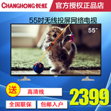 Changhong/长虹 55N1 55英寸智能高清无线网络液晶led平板电视机