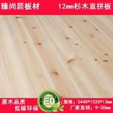 E0级12mm杉木有节直拼板集成材实木衣柜背板家具板材