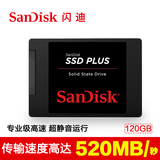 Sandisk/闪迪 SDSSDA-120G 120G固态硬盘 笔记本台式机