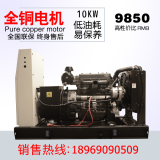 正宗潍坊10KW千瓦无刷自动化Y480BD柴油机发电机组 全国联保一年