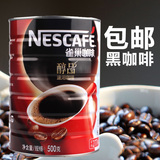 雀巢咖啡醇品速溶咖啡500g罐装 无糖无伴侣黑咖啡纯咖啡限区包邮
