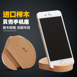 初心 实木桌面懒人手机支架贝壳创意木质便携支撑托手机通用底座